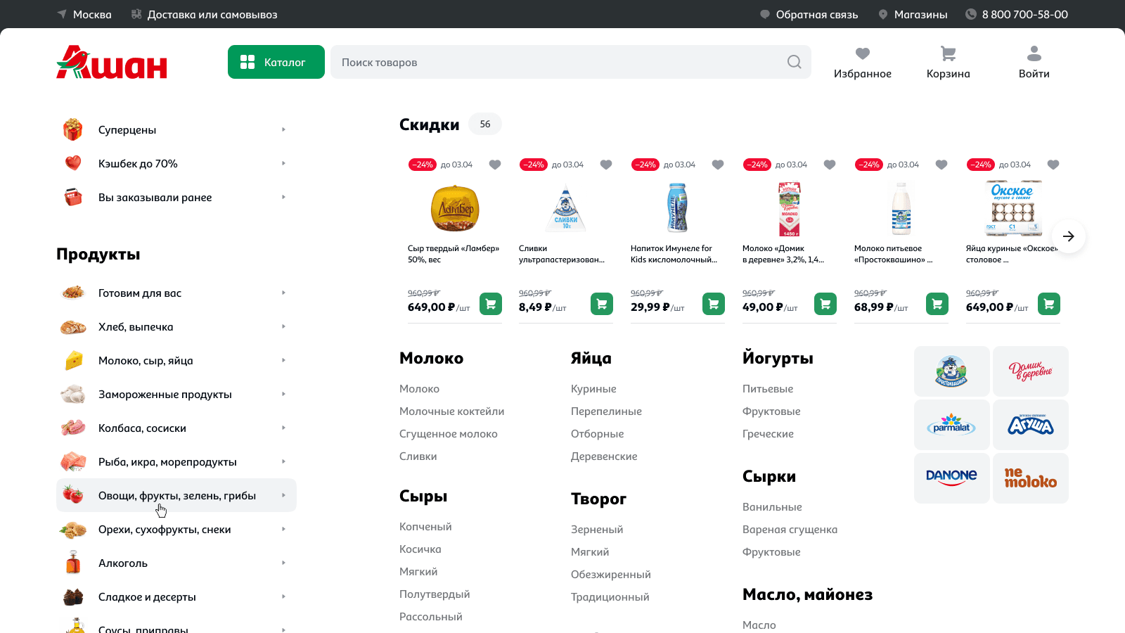 Auchan interface preview