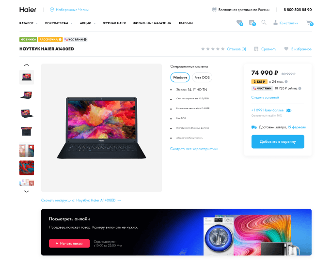 Haier web redesign preview