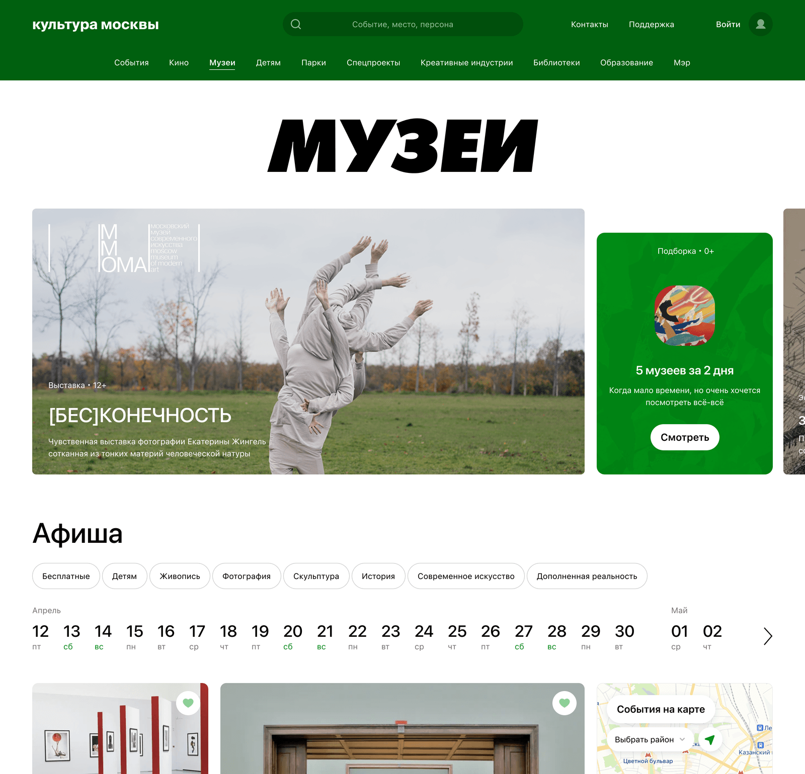 Культура Москвы preview