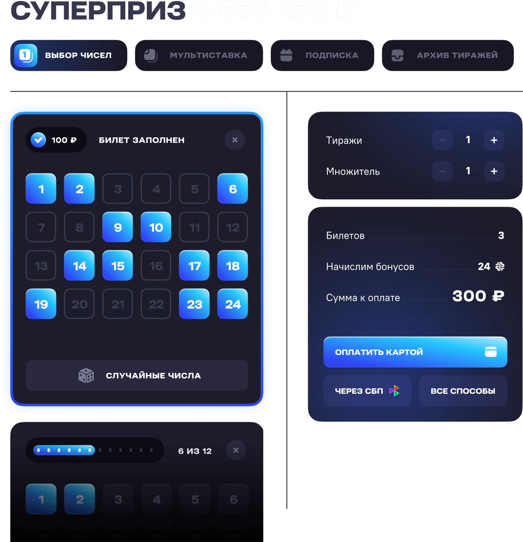 Stoloto dark screens