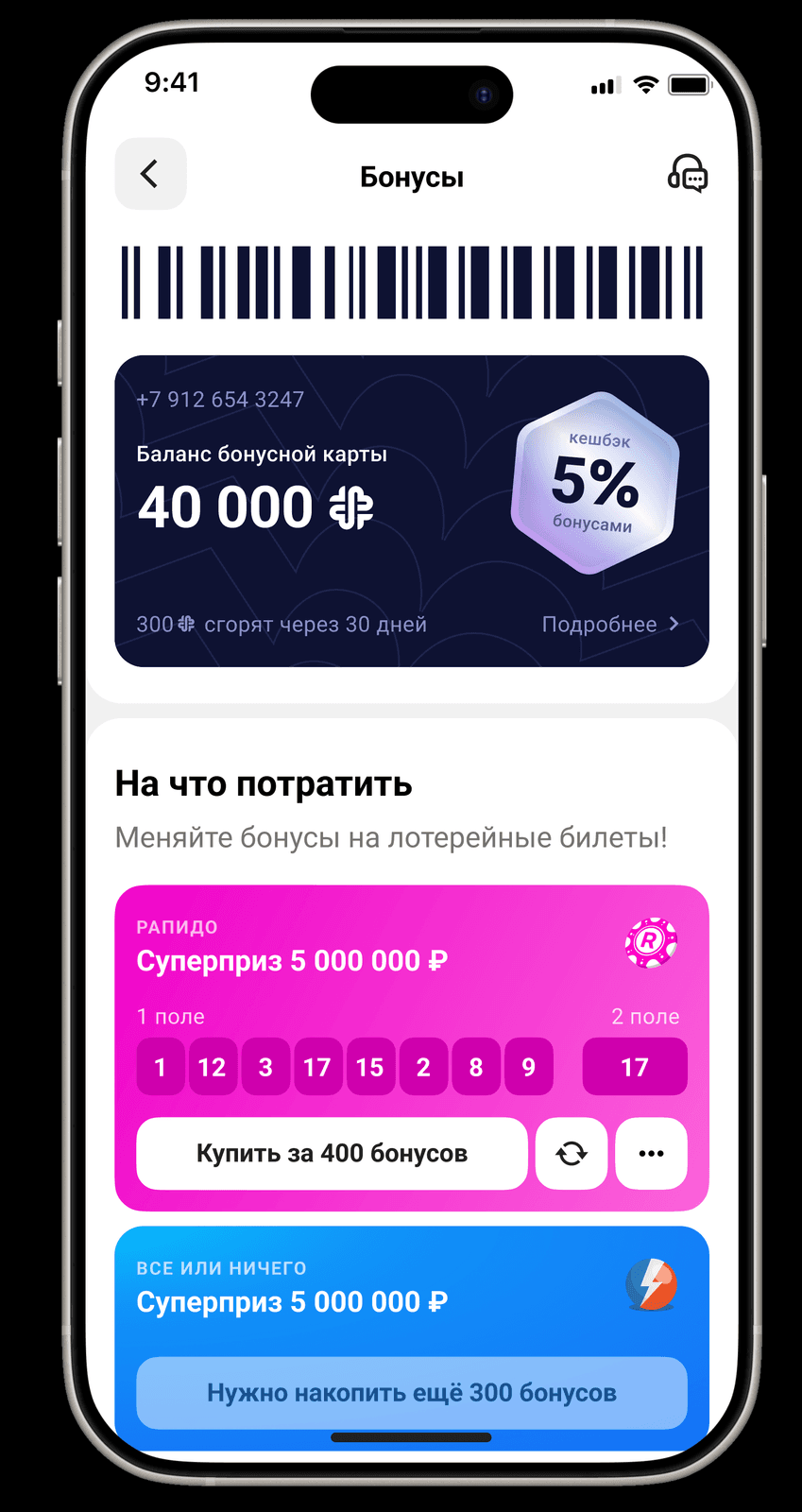 Stoloto right phone interface