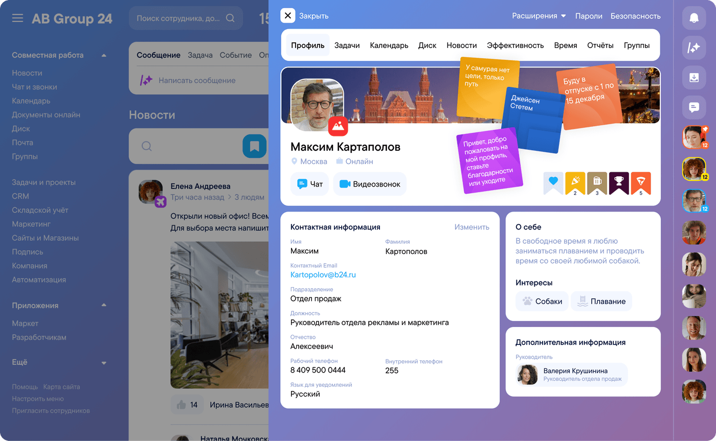Bitrix24 lower screen